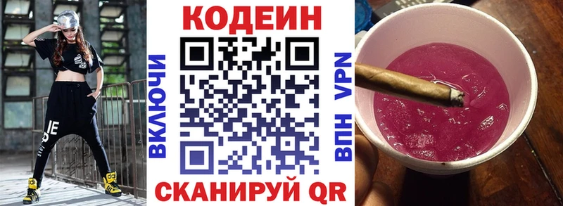 Кодеиновый сироп Lean Purple Drank дарнет шоп blacksprut ссылка Лысково